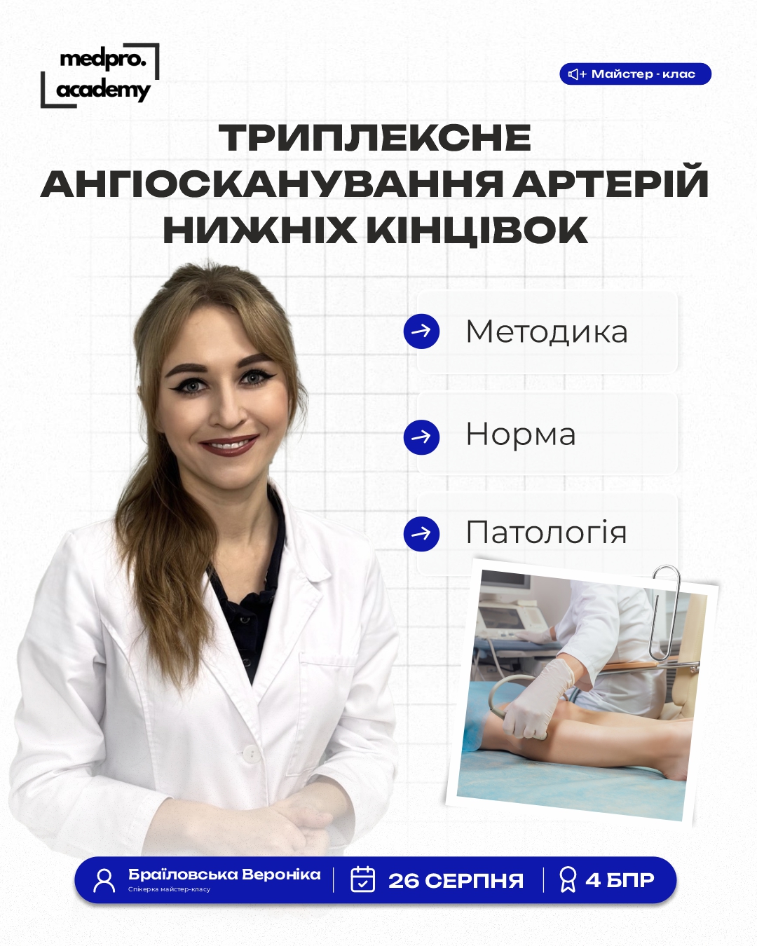 3Триплексне ангіосканування артерій нижніх кінцівок